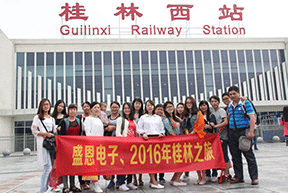 盛(sheng)恩桂林之旅(lǚ)